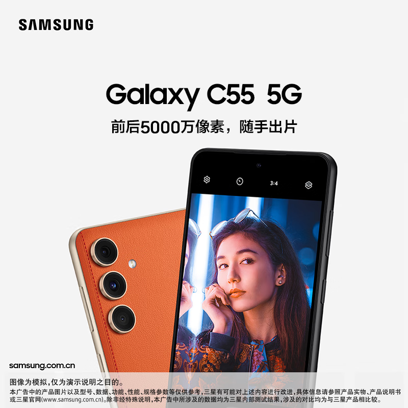 三星Galaxy C55 风尚黑 8+256GB 新一代骁龙7 5G芯 120Hz柔性大屏 15W快充(SM-C5560)三星手机