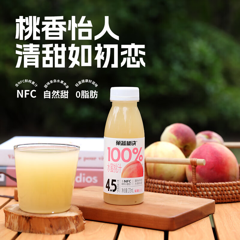乐源果蔬秘诀水蜜桃果汁0脂肪0添加剂275ml*8瓶小瓶出游聚餐饮料高清大图