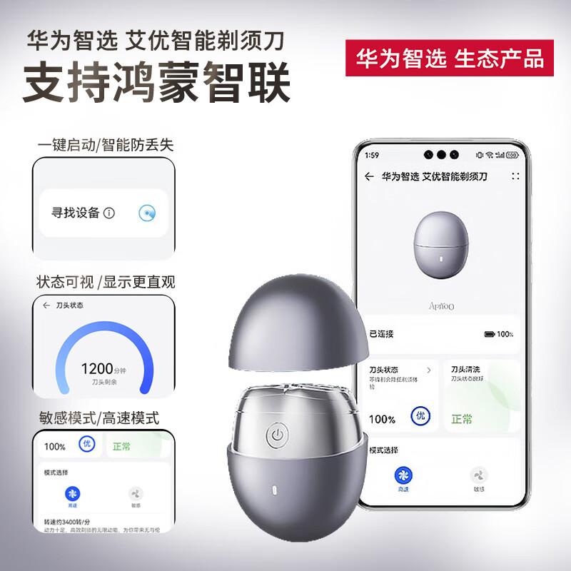 华为(HUAWEI) 智选艾优智能剃须刀 便携式刮胡电动双头迷你差旅 H1