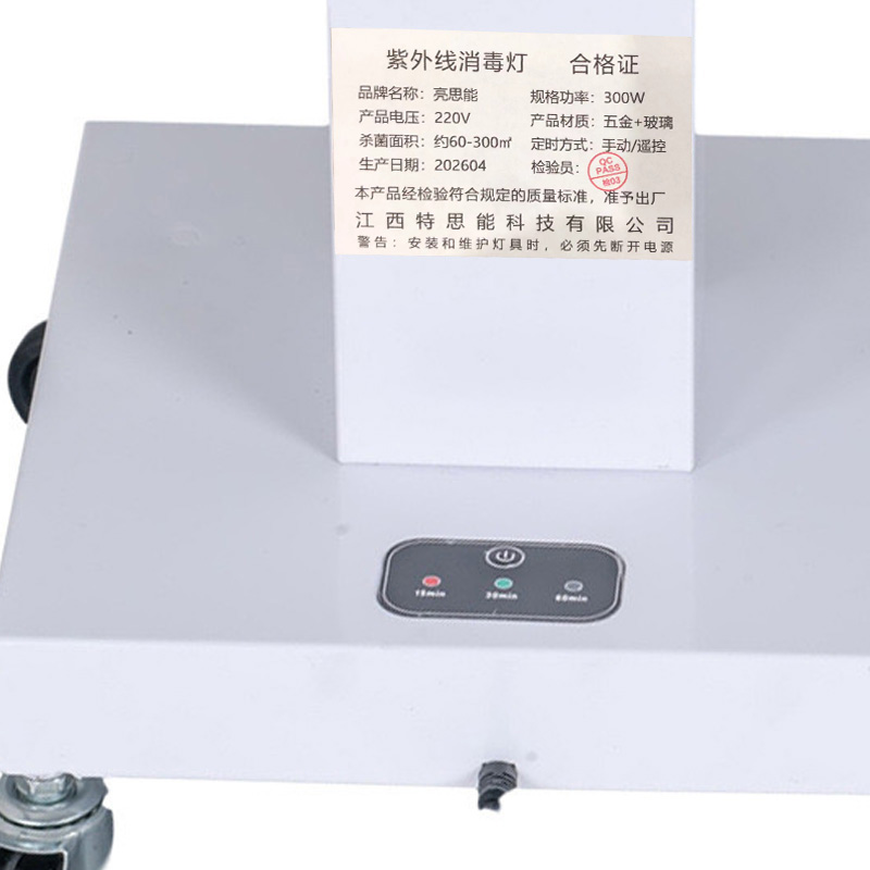 亮思能 紫外线消毒灯 移动式杀菌灯 300W 台高清大图