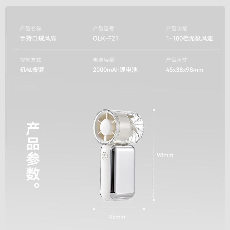 olayks.立时迷你高速手持风扇 OLK-F21高清大图
