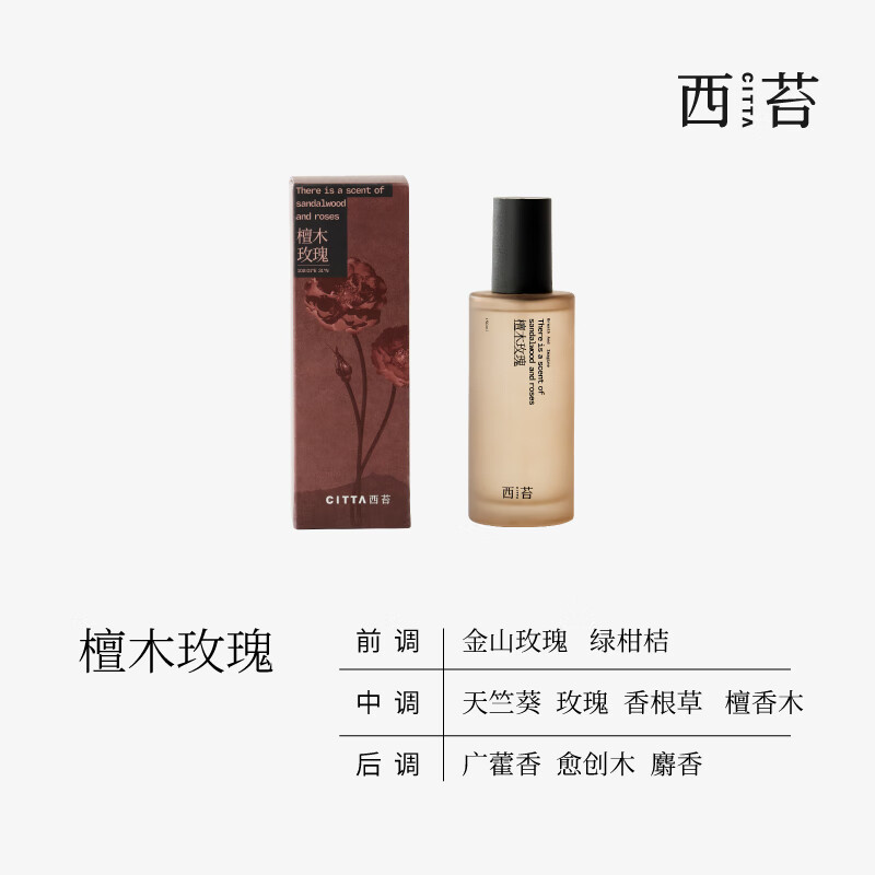 CITTA 金山玫瑰系列·织物喷雾 咖色-檀木玫瑰150ml高清大图