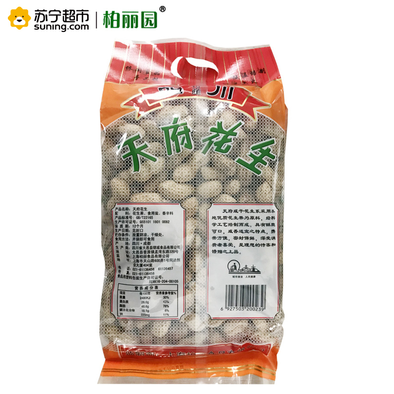 柏丽园天府花生350g/袋 咸干味花生果零食 炒货休闲食品