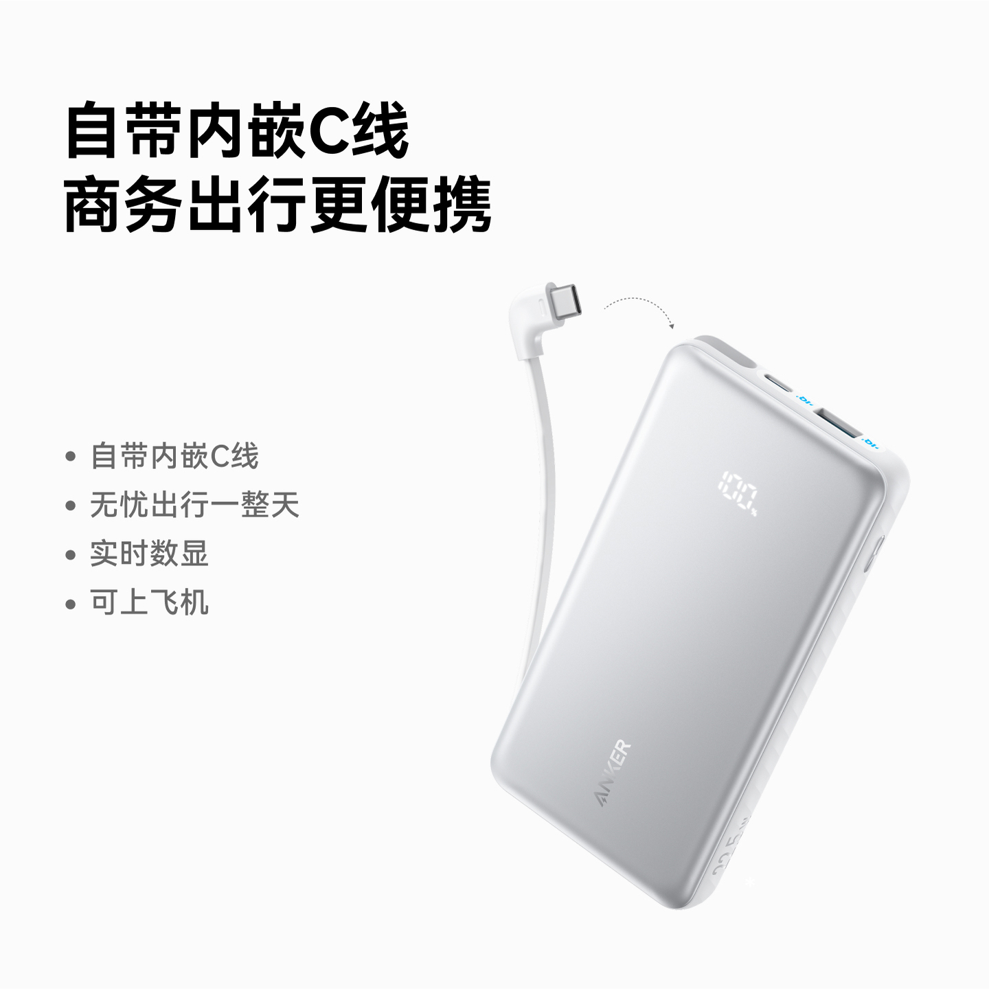 [新国标3C认证]Anker安克大容量自带线充电宝可上飞机携带2025新款快充移动电源20000白色高清大图