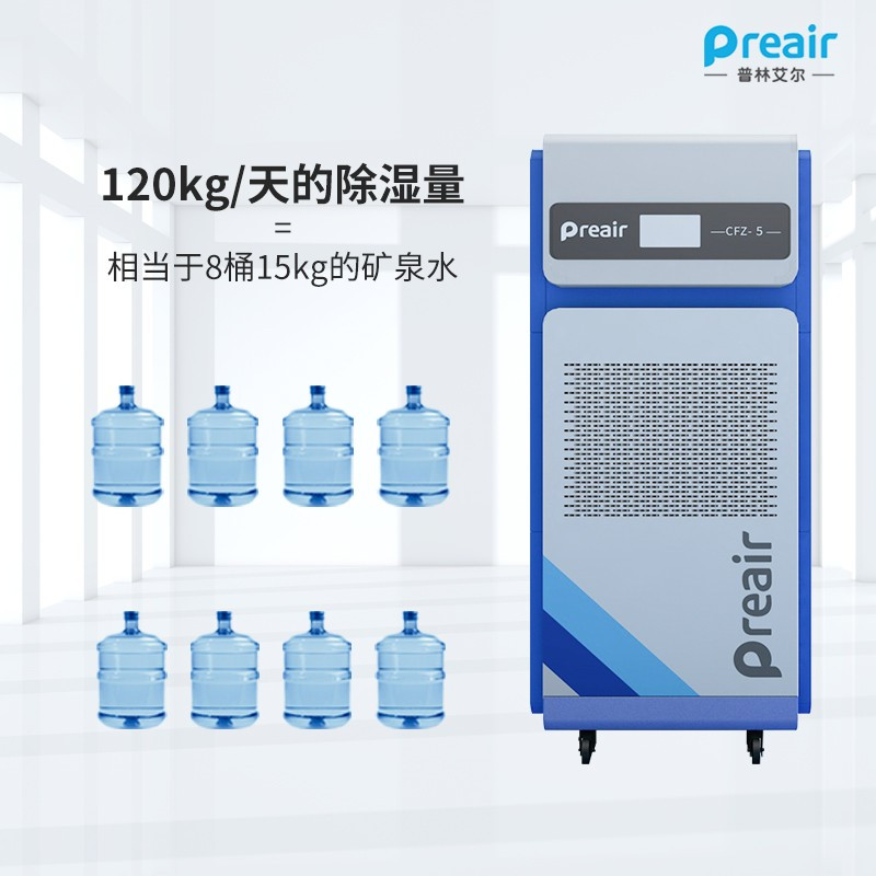 普林艾尔 CFZ-5/HJNS22 除湿量5kg/h 除湿机 (计价单位:台) 浅蓝色