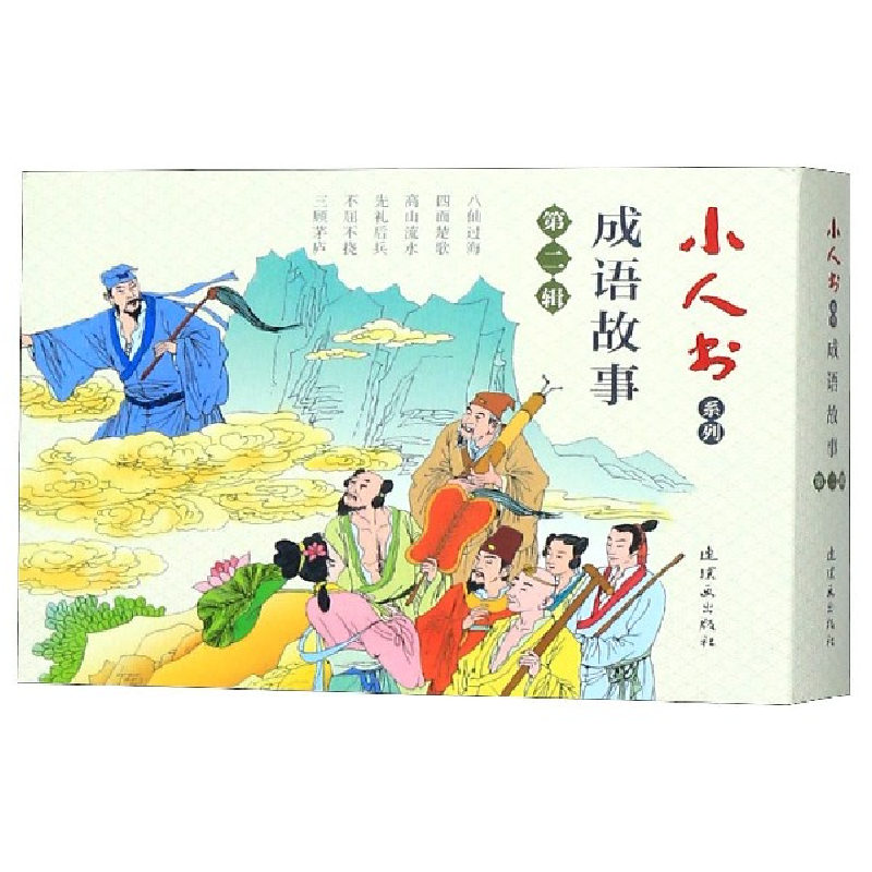 音像成语故事(第2辑共6册)/小人书系列