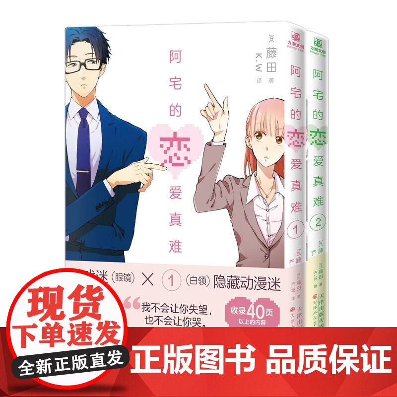 阿宅的恋爱真难1-2 藤田 著 动漫高清大图