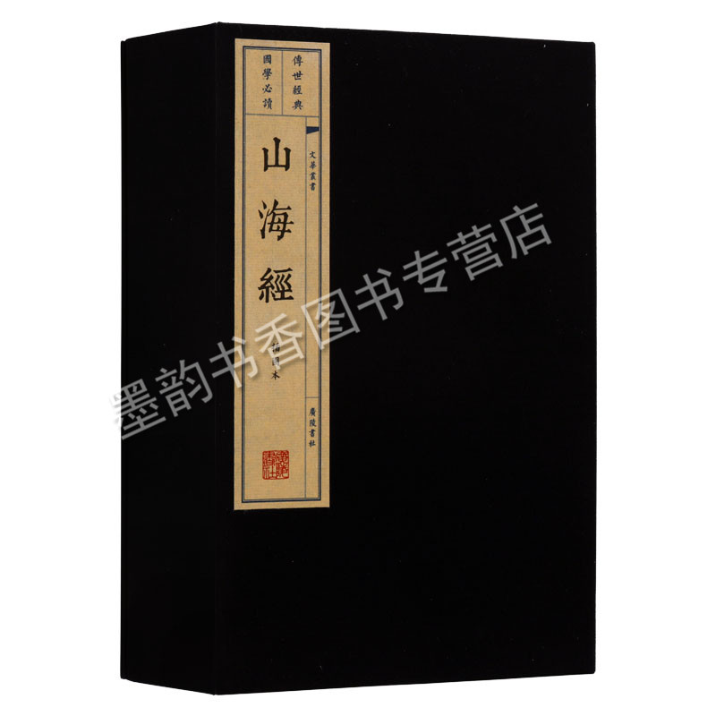 [醉染正版]山海经 全集宣纸线装一函三册图文版繁体竖排版中国古代地区概况 神话故事人物 中国古籍整理文化丛书国学经典书籍高清大图