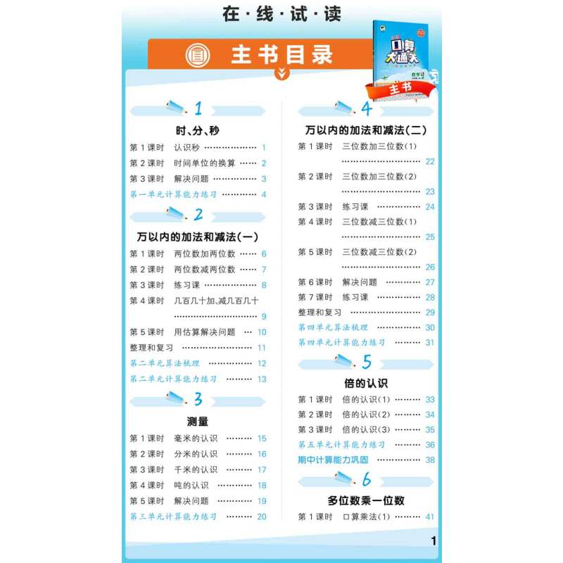 四年级五年级六年级上下册小学数学人教版北师大版计算能手口>800_800