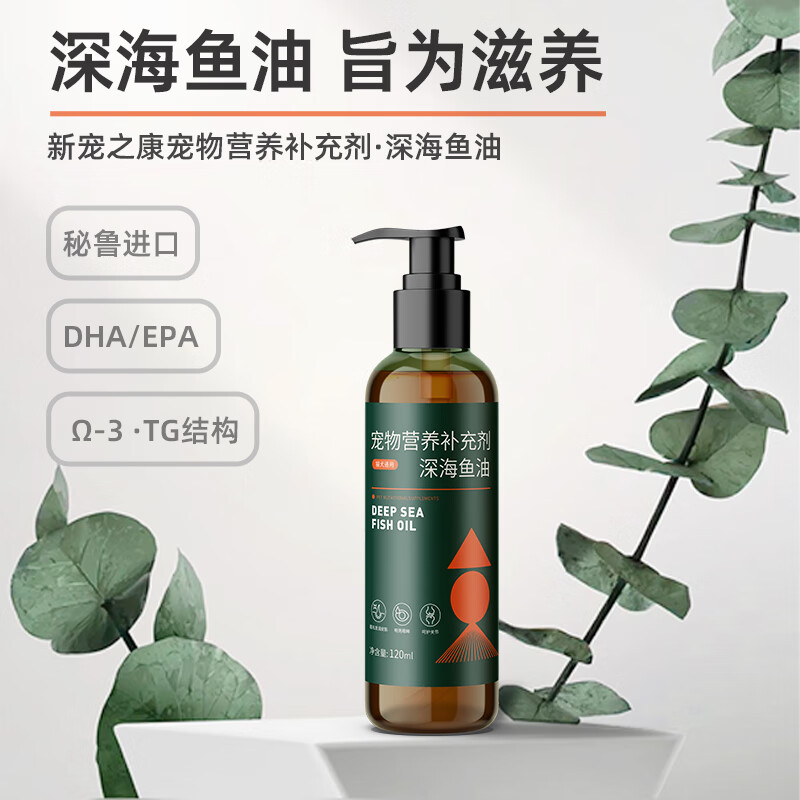 新宠之康 深鱼油