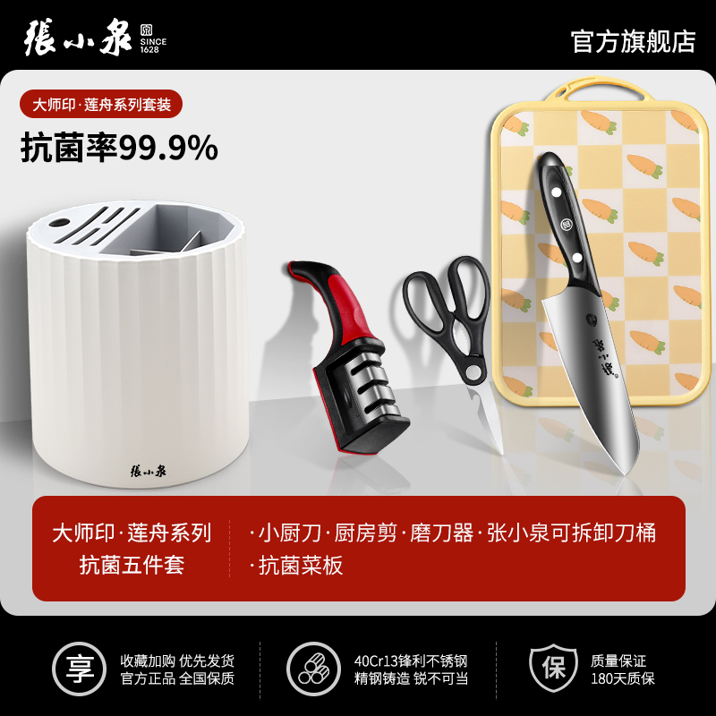 张小泉刀具套装厨具家用超快锋利菜刀菜板二合一厨房切肉菜刀8138 【莲舟系列】小厨刀五件套