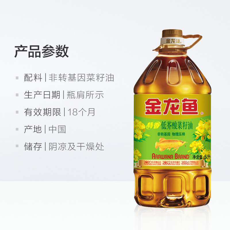 金龙鱼特香低芥酸菜籽油5L非转压榨 食用油炒菜烹饪煎炸家庭装桶装