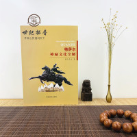 [正版] 格萨尔王神秘文化全解 角巴东主著 青海民族出版社