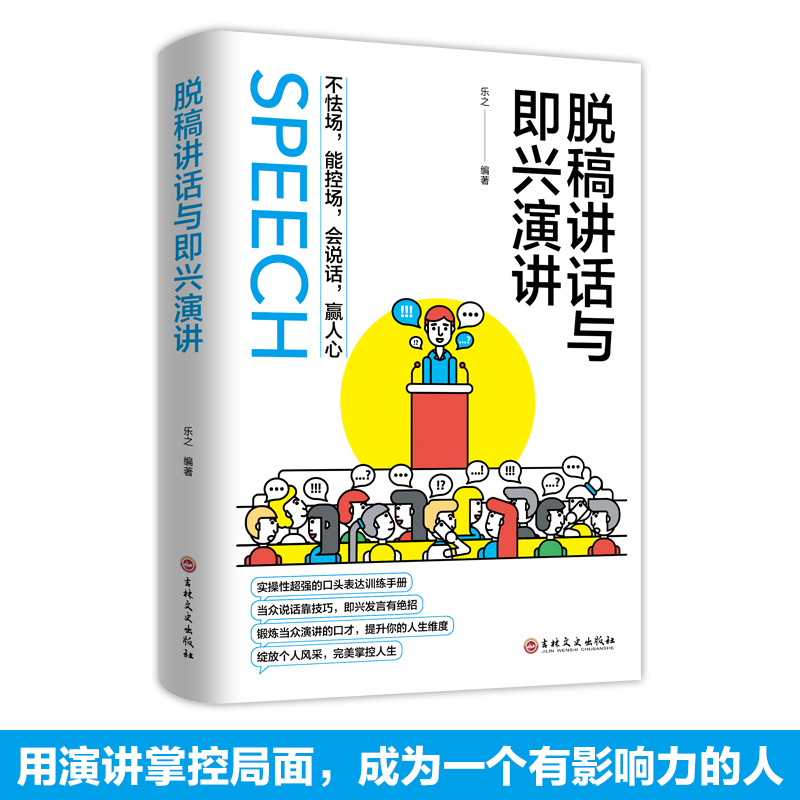 [正版]即兴演讲跟任何人都聊得来都能来回话的技术提高情商口才训练说话职场聊天技巧沟通语言表达类书籍电子版高手控局Q高清大图