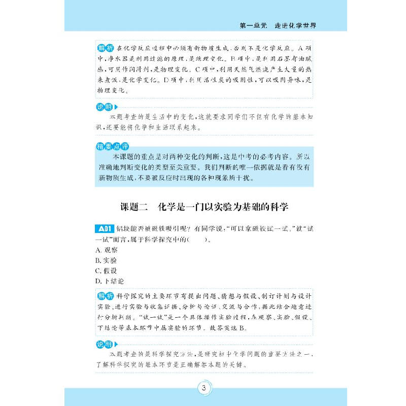 醉染图书典题1+3·初中化学9787535194183高清大图