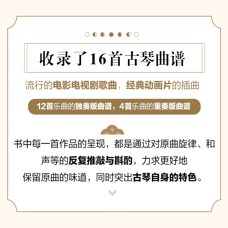 [正版]纸短琴长 古琴流行改编曲谱集 钟之岳 古琴曲集古琴谱 古琴实用基础教程初学者基础入门 古琴教程书自学