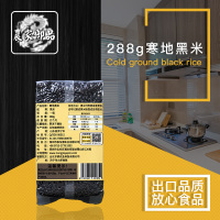 农家御品 寒地黑米 288g/g 五谷杂粮粗粮特产东北农家黑米月子米黑米粥 农家御品出品