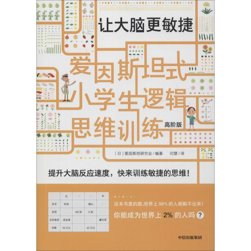 音像让大脑更敏捷 高阶版日本爱因斯坦研究会