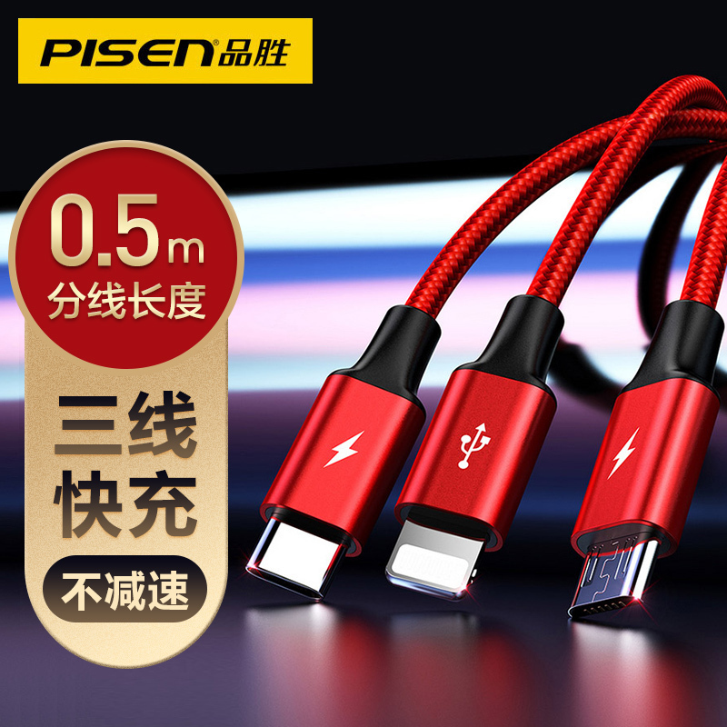 品胜快充数据线三合一 Type-c苹果安卓一拖三多头充电线二合一多功能三头车载编织线1.5米苹果12/11小米10华为