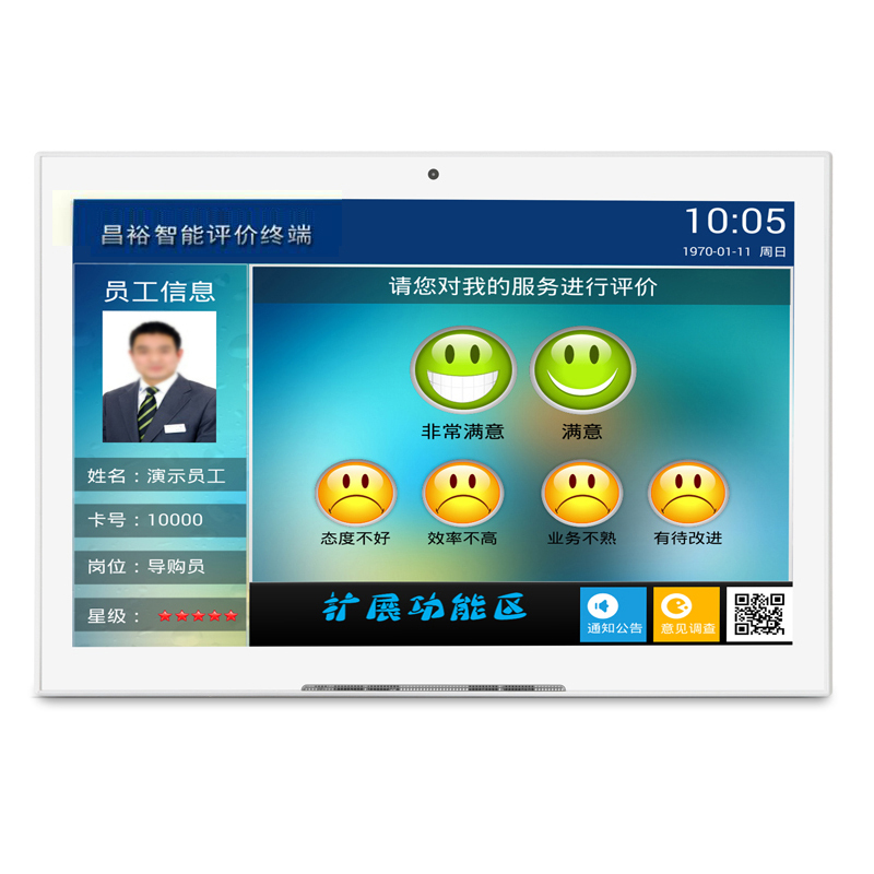 昌裕CY-UPJ-Z10.1 10.1寸液晶触控满意度评价器