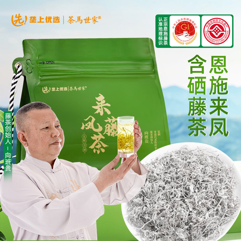 茶马世家一级恩施藤茶袋装100g
