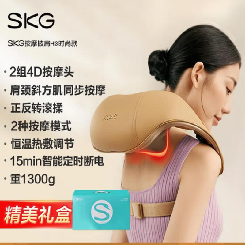 SKG H3按摩披肩时尚款