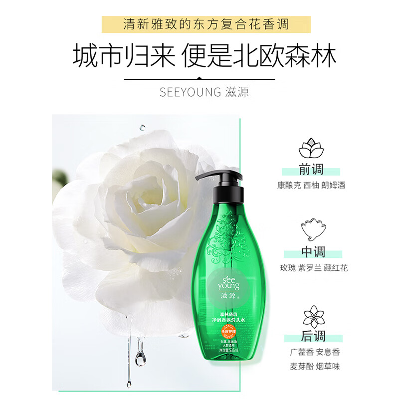 滋源 森林曦风净屑香氛洗头水 535ml(单位:瓶)绿色高清大图