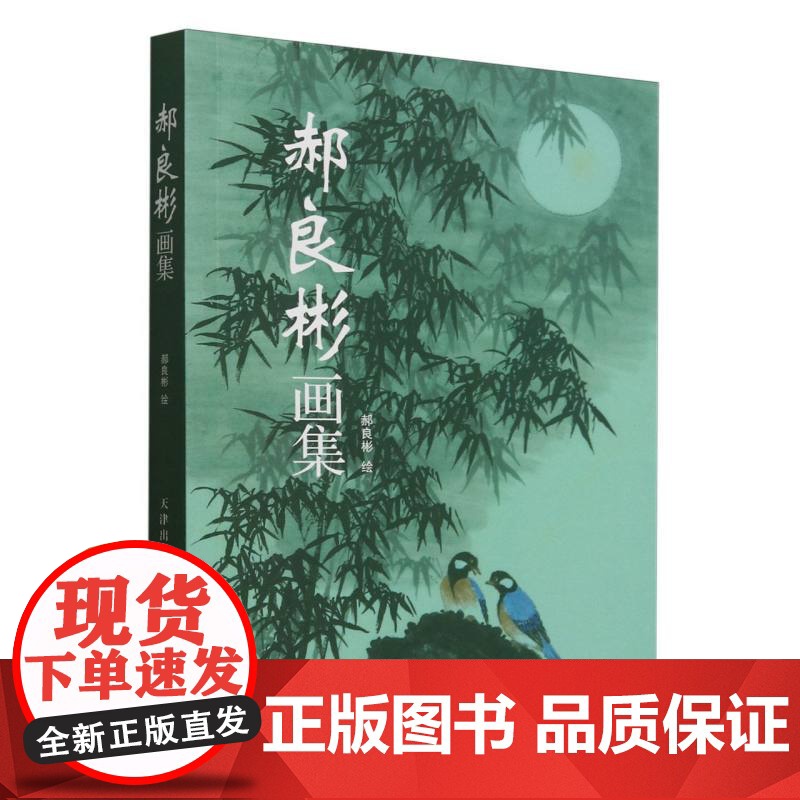 郝良彬画集高清大图