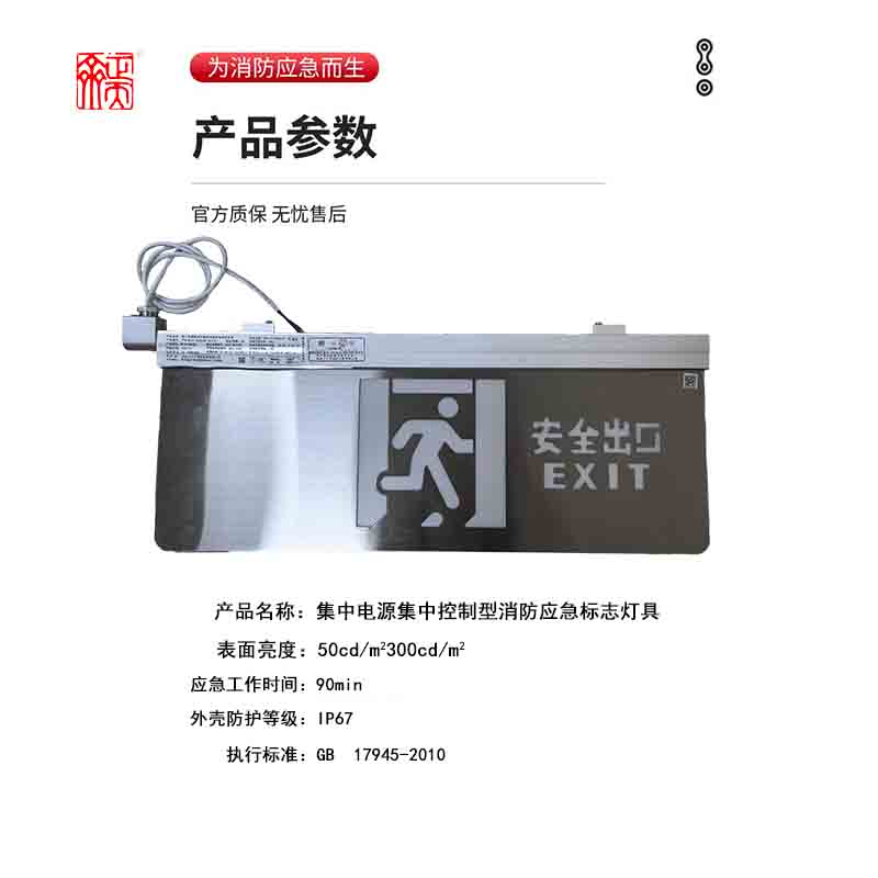 正天齐消防应急指示灯ZTQ-BLJC-10EIII2W-1814-Ex高清大图