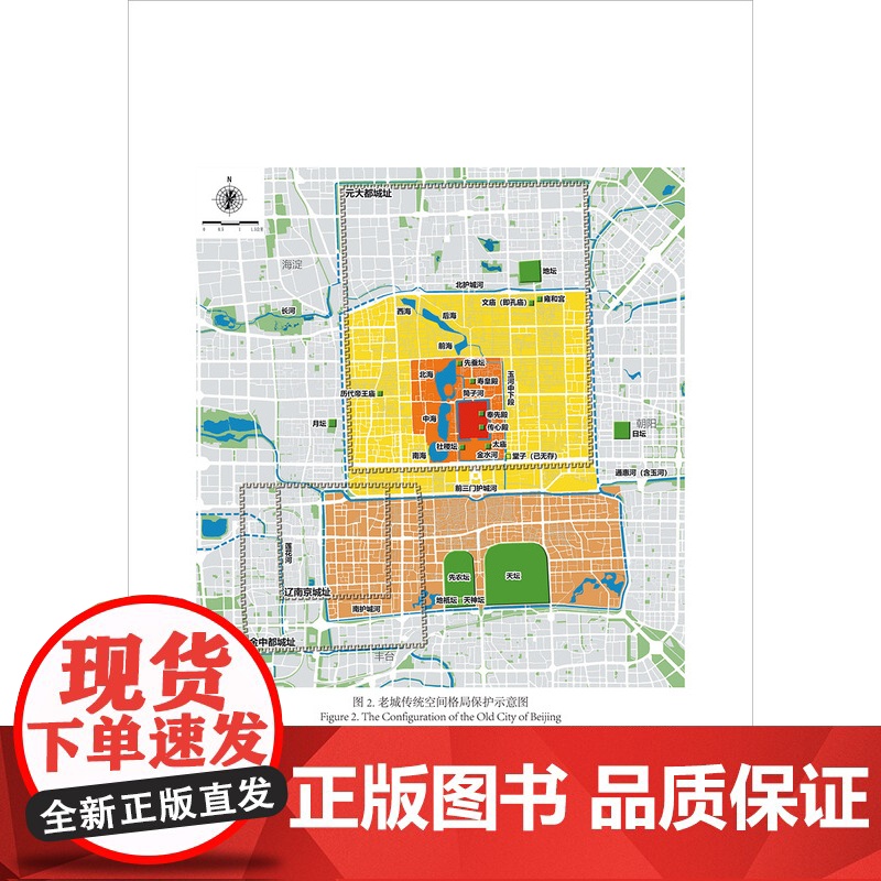 [外研社]北京历史文化名城保护关键词高清大图