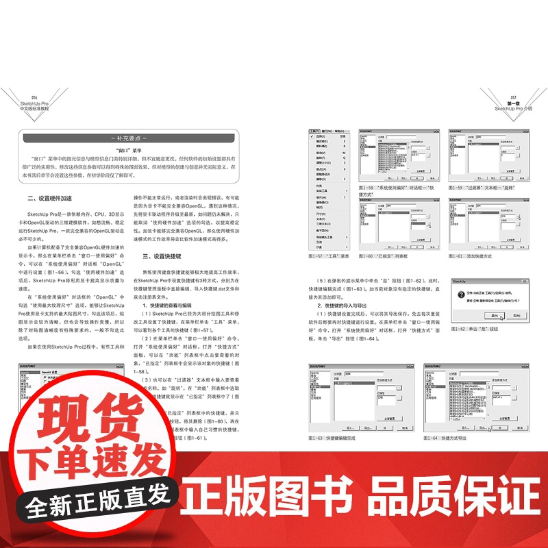 教材.SketchUpPro中文版标准教程高等院校艺术设计专业精品系列教材互联网+新形态立体化教学资源特色教材汤池明闫永高清大图