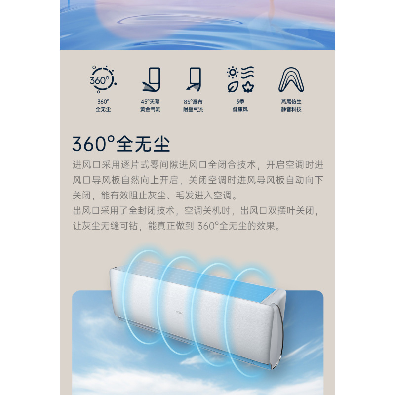 长虹空调全无尘KFR-26GW/Q7C+R1进气口全无尘左右分区送风