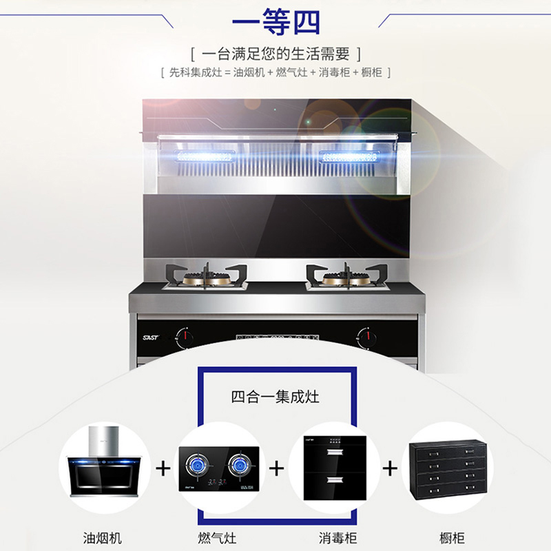 [好货提前购]先科SAST/P7-1 天然气 750小户家用集成灶 侧吸式一体灶环保灶抽油烟机燃气灶消毒柜