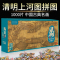 ZJLP 纸居良品 清明上河图 拼图 ZJ62040 1000pcs