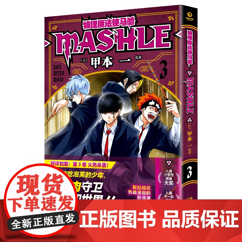 [央视网]物理魔法使马修3 用肌肉守卫友情和世界 日本累计销量突破5000000册集英社授权同名动漫第一季2023年4月高清大图