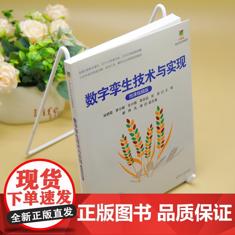 正版新书 数字孪生技术与实现 微课视频版 姚明菊 罗小刚 王小丽 清华大学出版社 数据可视化高清大图