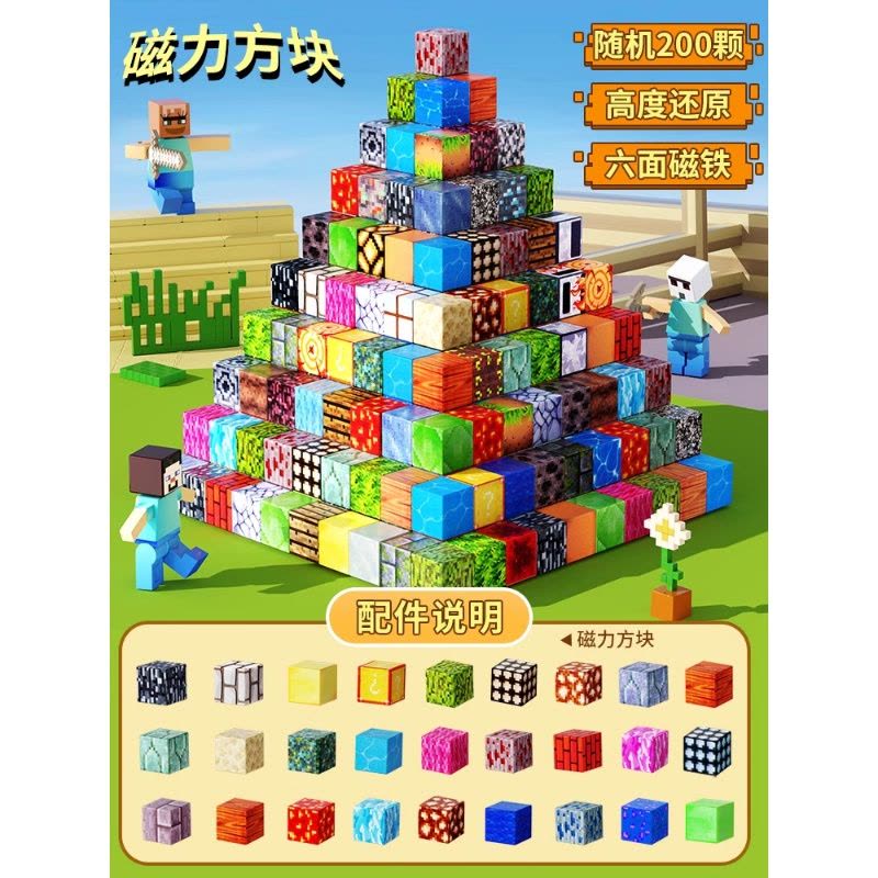 2025新款我的磁力世界方块磁吸磁铁积木男孩拼搭全套益智DIY玩具六一儿童节图片