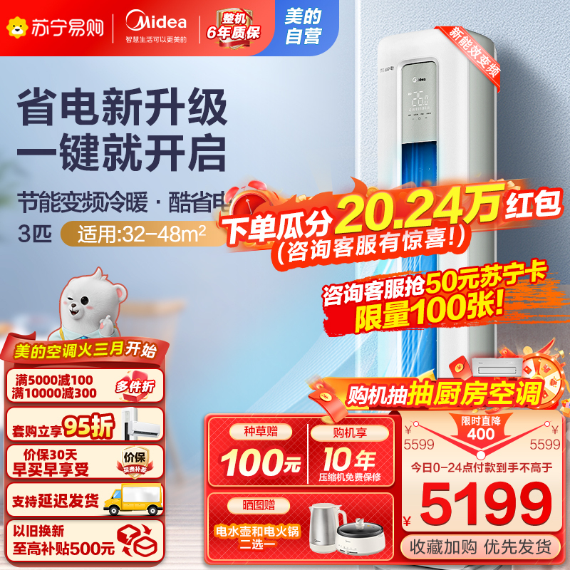 美的(Midea)空调3匹p酷省电新能效智能变频冷暖立式柜机节能省电客厅家用圆柱落地式KFR-72LW/N8KS1-3