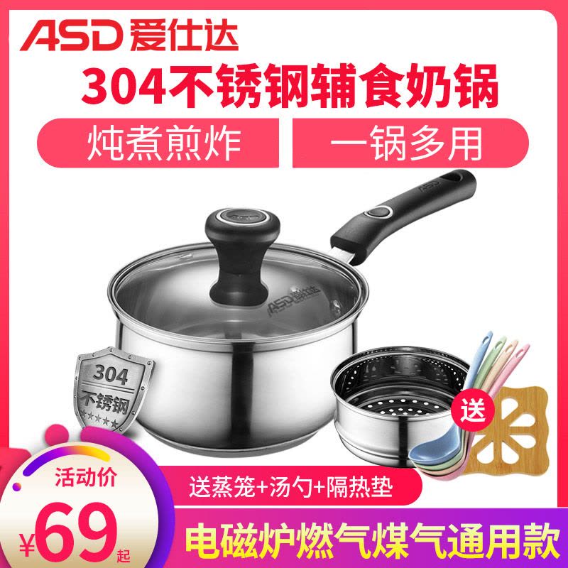 爱仕达(ASD)磁通304不锈钢婴儿小奶锅16cm 家用宝宝辅食锅加厚复底耐磨耐用加高加深迷你煮奶汤锅燃气电磁炉通用锅具图片