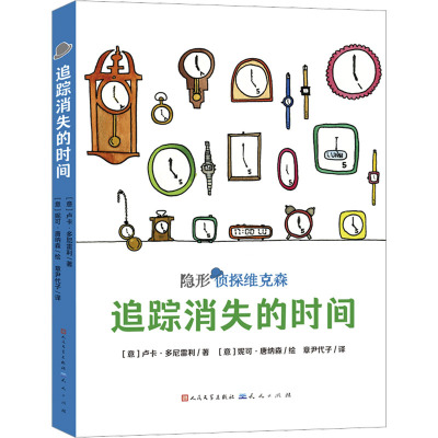 隐形侦探维克森系列(套装共2册)