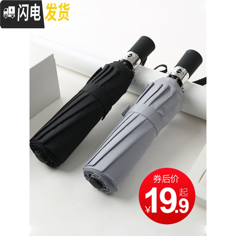 三维工匠全自动雨伞男士黑科技大号超大折叠遮阳太阳伞s晴雨两用定制logo高清大图