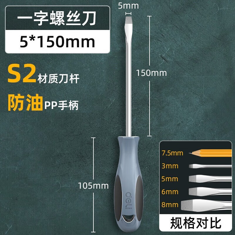得力(deli)12支 S2螺丝刀一字刀螺丝批改锥起子维修工具一字螺丝刀DL6451501