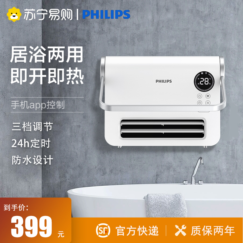 飞利浦暖风机浴室取暖器家用节能防水速热小型壁挂式电暖神器暖气AHR3124FX