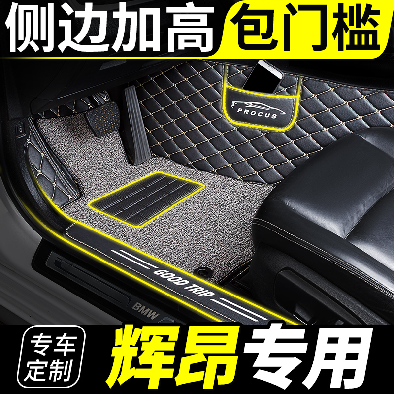 适用于2019款上汽大众辉昂专用全包围汽车脚垫大丝圈改装装饰地毯大包围双层脚垫