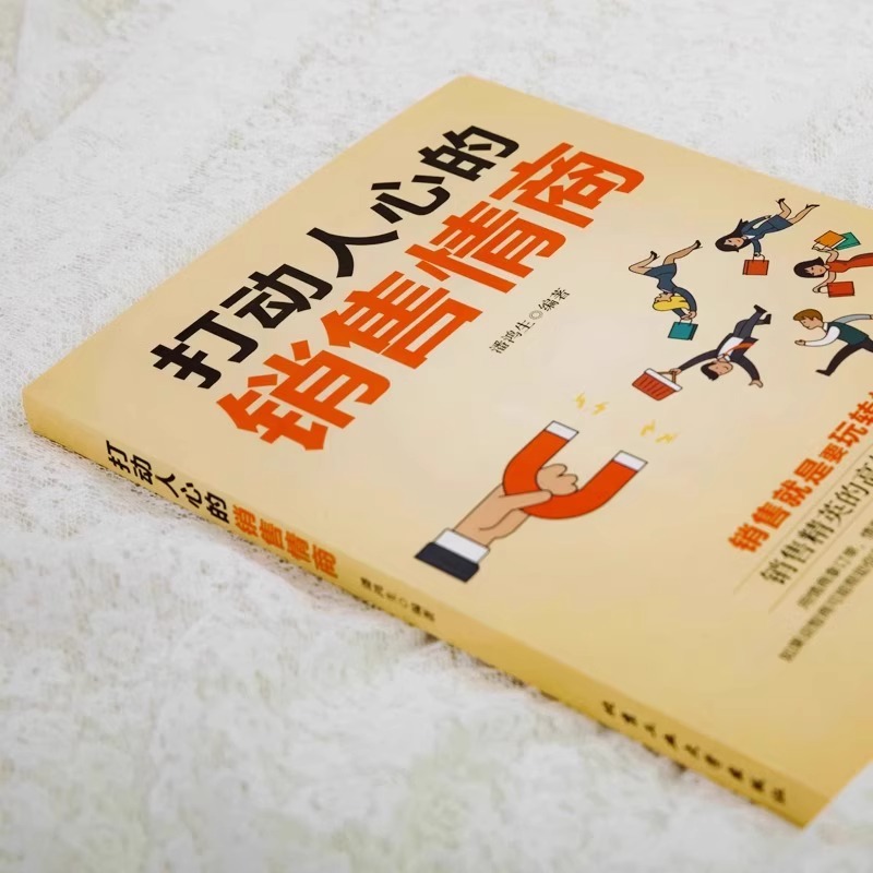 [[抖音同款]一本书读懂销售心理学 [正版]抖音同款打动人心的销售情商一本书读懂销售心理学就是要玩转情商营销管理技巧书籍高清大图