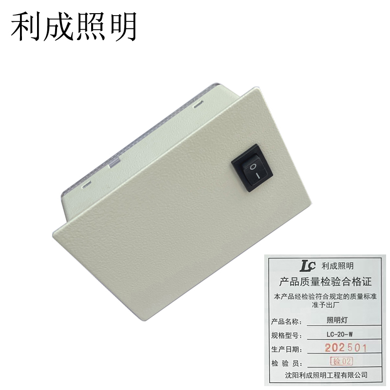 利成照明 照明灯 LC-20-W高清大图