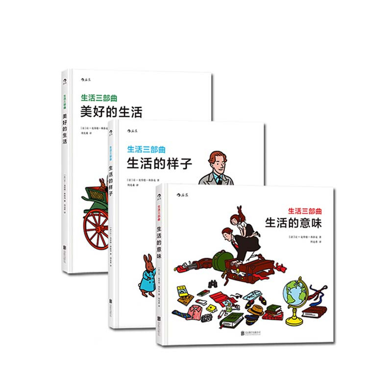 生活三部曲生活的样子 生活的意味 美好的生活套装新华书店正版图书新华书店正版图书报价 参数 图片 视频 怎么样 问答 苏宁易购