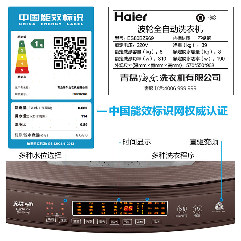 海尔(Haier)ES80BZ969 8公斤 全自动家用波轮洗衣机 直驱变频 双动力系列 洗衣不缠绕 自编程 1级能效