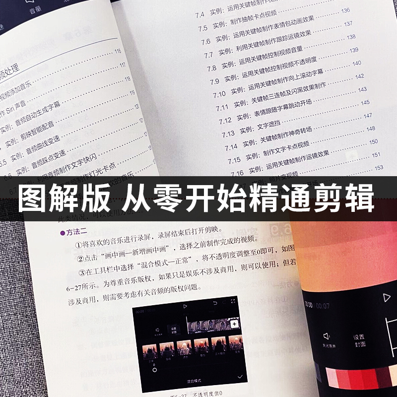 [正版]3册 剪映短视频剪辑从入门到精通+手机摄影从入门到精通+从零开始学做视频剪辑 抖音快手自媒体短视频制作剪辑教学拍高清大图