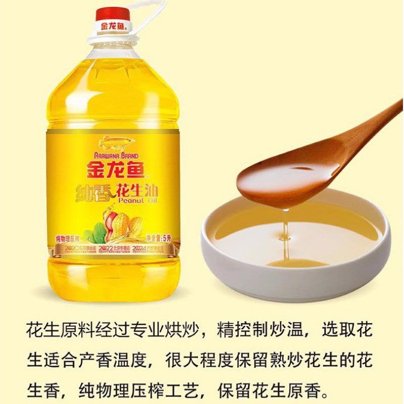 金龙鱼 纯香花生油(5L)!图片